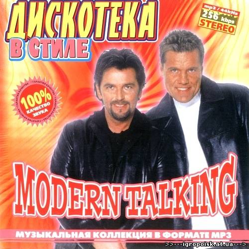 Дискотека в стиле Modern Talking (2005) - скачать бесплатно без регистрации и смс - igropoisk.at.ua
