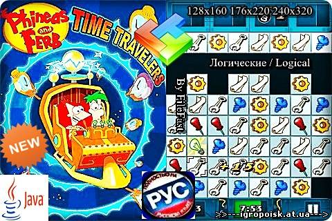 Phineas and Ferb: Time Travelers / Финес и Ферб: Путешественники во времени - скачать бесплатно без регистрации и смс - igropoisk.at.ua