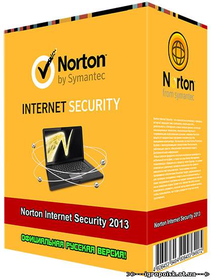 Norton Internet Security 2013 20.2.1.22 (Официальная русская версия!) - скачать бесплатно без регистрации и смс - igropoisk.at.ua