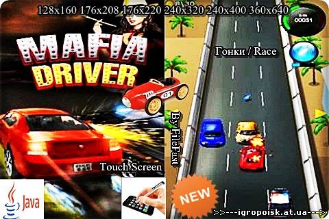 Mafia Driver+Size / Водитель Мафии - скачать бесплатно без регистрации и смс - igropoisk.at.ua