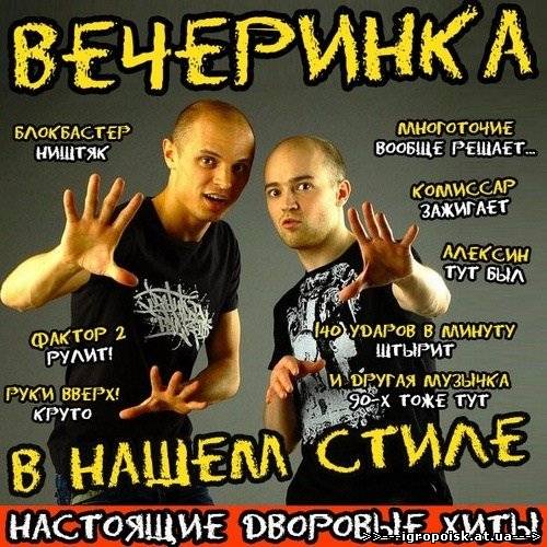  - Музыка, клипы - download free - igropoisk.at.ua
