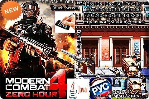 Modern Combat 4 Zero Hour / Новая бойня 4 Нулевой час - скачать бесплатно без регистрации и смс - igropoisk.at.ua