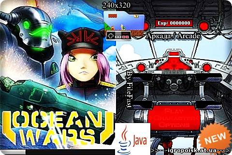 Ocean Wars / Океанические Войны - скачать бесплатно без регистрации и смс - igropoisk.at.ua