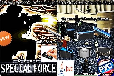 Real Special Force / Настоящий Спецназ - скачать бесплатно без регистрации и смс - igropoisk.at.ua