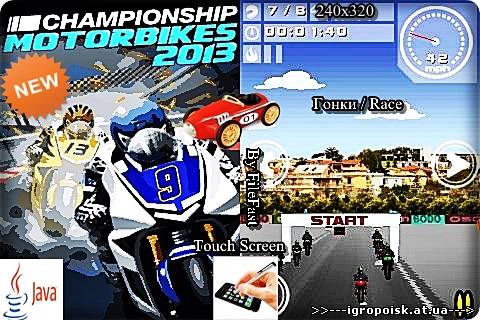 Championship Motorbikes 2013 / Чемпионат по мотогонкам 2013 - скачать бесплатно без регистрации и смс - igropoisk.at.ua