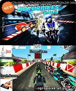 Championship Motorbikes 2013 / Чемпионат по мотобайку 2013 - скачать бесплатно без регистрации и смс - igropoisk.at.ua