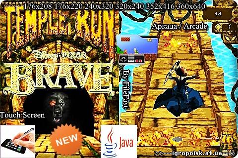Temple Run Brave / Побег из храма: Храбрая сердцем - скачать бесплатно без регистрации и смс - igropoisk.at.ua