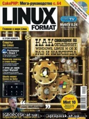Журнал Linux Format №2 - скачать бесплатно без регистрации и смс - igropoisk.at.ua