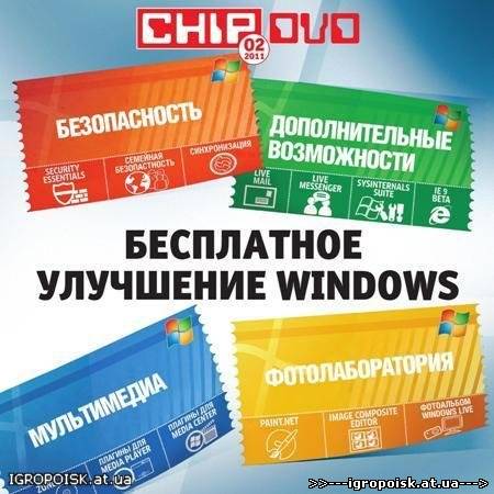 Chip DVD №2 (февраль 2011) Украина - электронное приложение журнала Chip - скачать бесплатно без регистрации и смс - igropoisk.at.ua