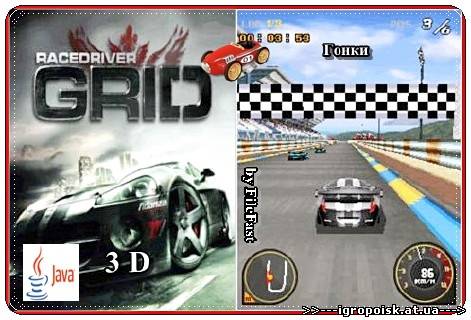 Race Driver Grid 3D / Энергия гонщика 3D - скачать бесплатно без регистрации и смс - igropoisk.at.ua
