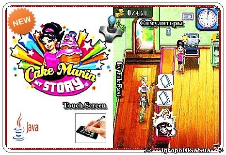 Cake Mania My Story / Любовь к выпечке. Моя история. - скачать бесплатно без регистрации и смс - igropoisk.at.ua