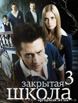 скачать Закрытая школа: 3 сезон, все серии (2011) SATRip, мр4 (320х240) - скачать бесплатно без регистрации и смс - igropoisk.at.ua