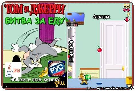 Tom and Jerry Food Fight+RU / Том и Джери: Битва за еду - скачать бесплатно без регистрации и смс - igropoisk.at.ua