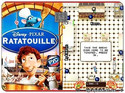 Ratatouille /Рататуй - скачать бесплатно без регистрации и смс - igropoisk.at.ua