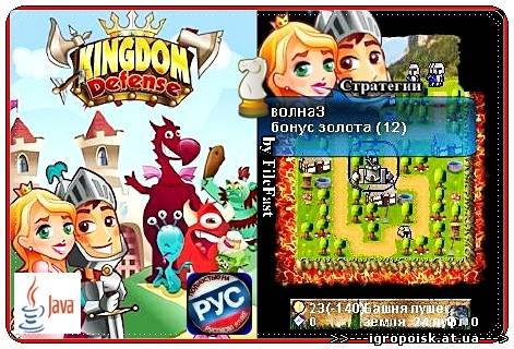 Kingdom Defense / Защитник королевства - скачать бесплатно без регистрации и смс - igropoisk.at.ua