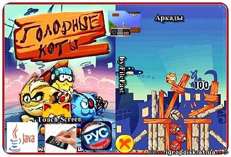 Hungry cats winter / Голодные коты зимовка - скачать бесплатно без регистрации и смс - igropoisk.at.ua