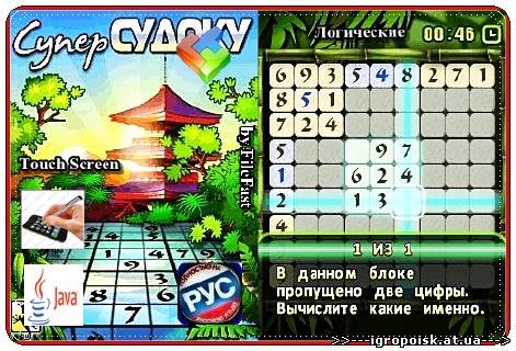 Super Sudoku + Touch Screen / Супер судоку - скачать бесплатно без регистрации и смс - igropoisk.at.ua