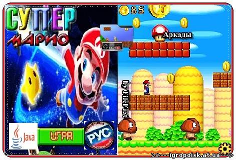 Super Mario / Супер Марио - скачать бесплатно без регистрации и смс - igropoisk.at.ua