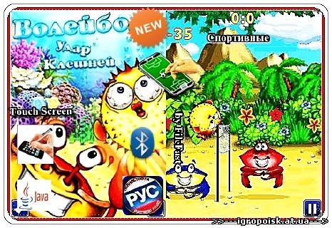 Beach Ball Crab Mayhem / Волейбол. Удар клешнёй. - скачать бесплатно без регистрации и смс - igropoisk.at.ua