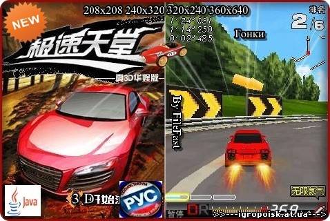 Ultimate Paradise 3D / Гонка Ультимат 3D - скачать бесплатно без регистрации и смс - igropoisk.at.ua