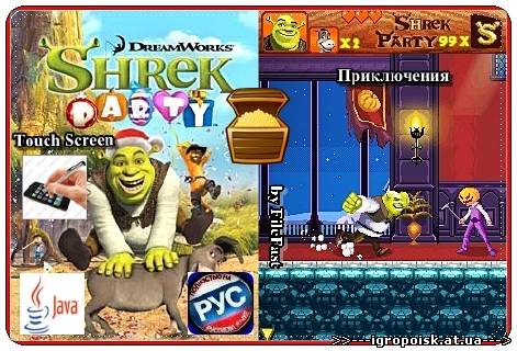 Shrek Party+Touch Screen+RU / Вечеринка у Шрека - скачать бесплатно без регистрации и смс - igropoisk.at.ua