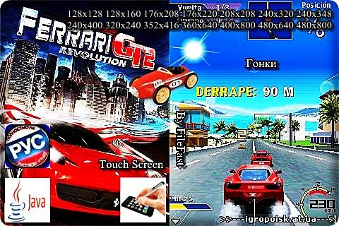 Ferrari GT 2 Revolution+RU / Феррари GT 2 - скачать бесплатно без регистрации и смс - igropoisk.at.ua