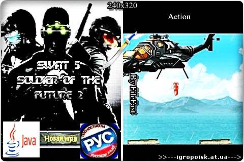 SWAT 5 Soldier of the future 2 / Группа Захвата: Солдат Будущего 2 - скачать бесплатно без регистрации и смс - igropoisk.at.ua