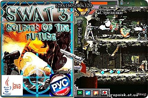 Swat 3: Soldier Of The Future+RU / Группа Захвата 3: Солдат Будущего - скачать бесплатно без регистрации и смс - igropoisk.at.ua