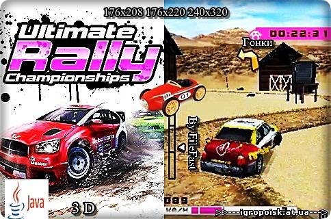Ultimate Rally Championships / Чемпионат по раллийным гонкам - скачать бесплатно без регистрации и смс - igropoisk.at.ua