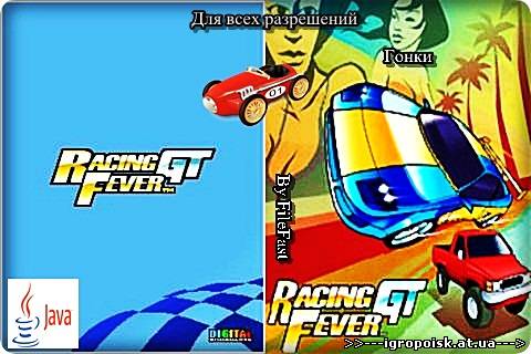 Racing Fever GT / Гоночная Лихорадка GT - скачать бесплатно без регистрации и смс - igropoisk.at.ua