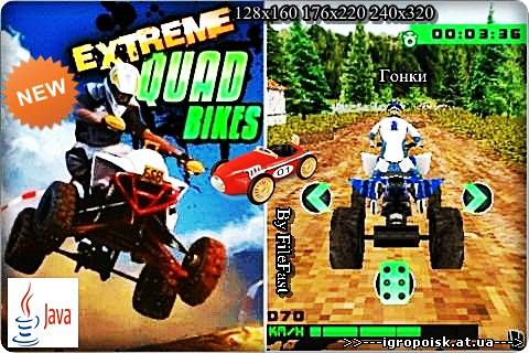 Extreme Quad Bikes 3D / Экстремальные гонки на квадроциклах 3D - скачать бесплатно без регистрации и смс - igropoisk.at.ua