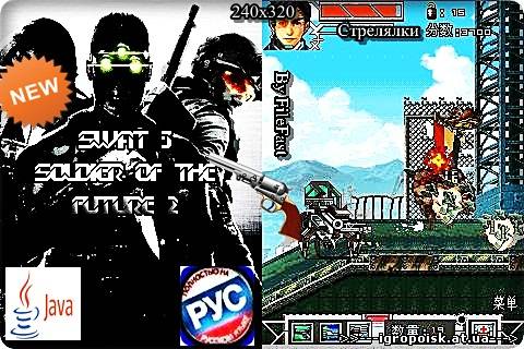 SWAT 3 Soldier Of The Future 2 / SWAT 3 Солдаты будущего 2 - скачать бесплатно без регистрации и смс - igropoisk.at.ua