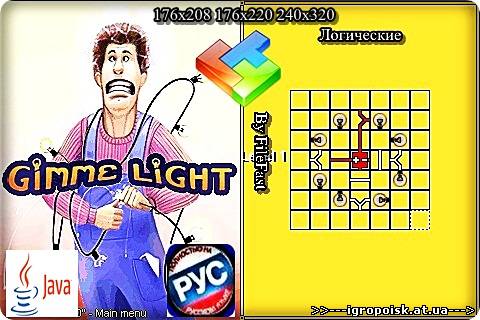 Gimme Light / Дайте свет! - скачать бесплатно без регистрации и смс - igropoisk.at.ua