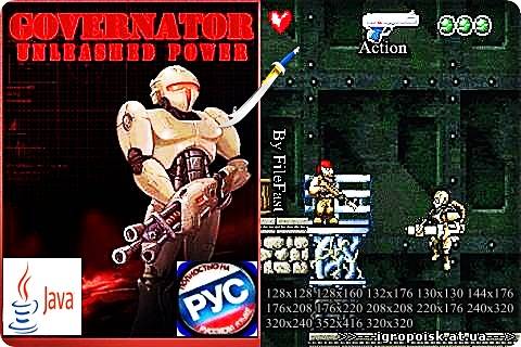 Governator Unleashed Power / Власть киборгов - скачать бесплатно без регистрации и смс - igropoisk.at.ua