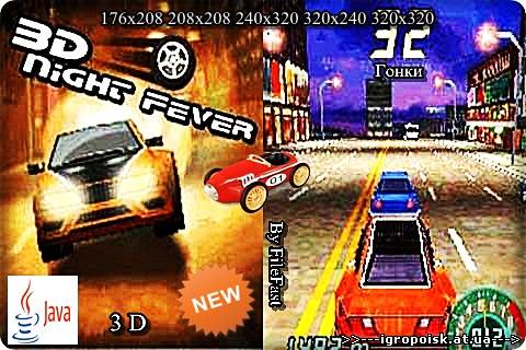 Night Fever 3D / 3D Ночной гонщик - скачать бесплатно без регистрации и смс - igropoisk.at.ua