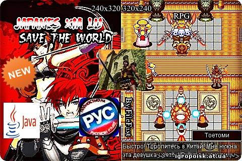 Japanese Ping Xia Lu Heroes Save the World+Size / Японский герой - Пинг Кса Лью - Спасающий Мир - скачать бесплатно без регистрации и смс - igropoisk.at.ua