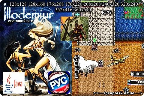 Illodemiur (версии v1.9.9.6, v2.1.8, v2.5.5, v2.6.2) / Светящийся мир - скачать бесплатно без регистрации и смс - igropoisk.at.ua