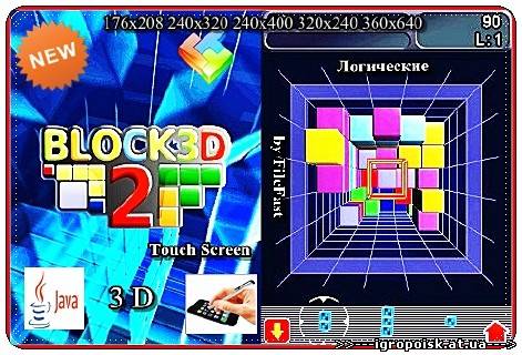 Block 2+Touch Screen 3D / Блок 2 3D - скачать бесплатно без регистрации и смс - igropoisk.at.ua