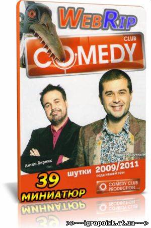 Дуэт имени Чехова - миниатюры (2009-2011) WEBRip / 3gp / мр4 / онлайн - скачать бесплатно без регистрации и смс - igropoisk.at.ua