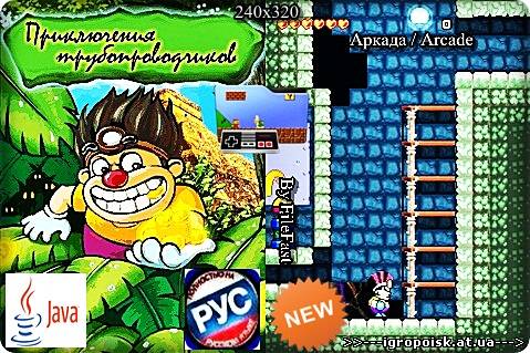 Pipeline Brothers Adventure / Приключения трубопроводчиков - скачать бесплатно без регистрации и смс - igropoisk.at.ua