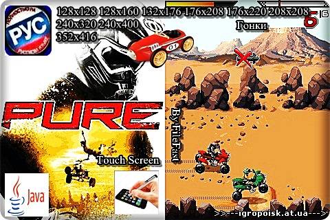 Pure Mobile / Чисто - скачать бесплатно без регистрации и смс - igropoisk.at.ua