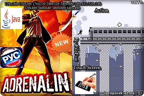 Adrenalin / Адреналин - скачать бесплатно без регистрации и смс - igropoisk.at.ua