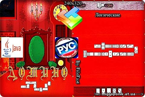Domestic Dominoes / Отечественное Домино - скачать бесплатно без регистрации и смс - igropoisk.at.ua