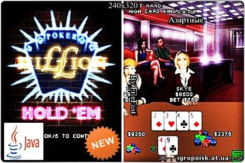 Poker Million Holdem / Классический покер - скачать бесплатно без регистрации и смс - igropoisk.at.ua
