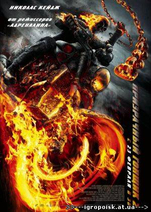 Призрачный гонщик 2 (2112) CAMRip / 3gp / мр4 / онлайн - скачать бесплатно без регистрации и смс - igropoisk.at.ua