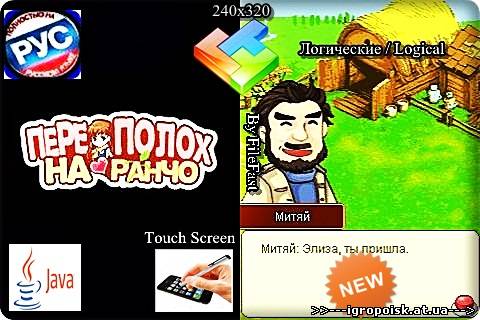 Stir on the ranch / Переполох на ранчо - скачать бесплатно без регистрации и смс - igropoisk.at.ua