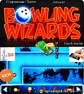 Bowling Wizard / Мастер боулинга - скачать бесплатно без регистрации и смс - igropoisk.at.ua