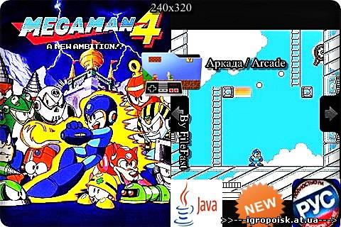 Mega Man 4. New Ambition / Мегачел 4. Новые амбиции - скачать бесплатно без регистрации и смс - igropoisk.at.ua