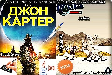 John Carter+ Touch Screen+Size / Джон Картер - скачать бесплатно без регистрации и смс - igropoisk.at.ua