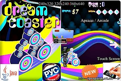 Dream Coaster / Горки мечты - скачать бесплатно без регистрации и смс - igropoisk.at.ua